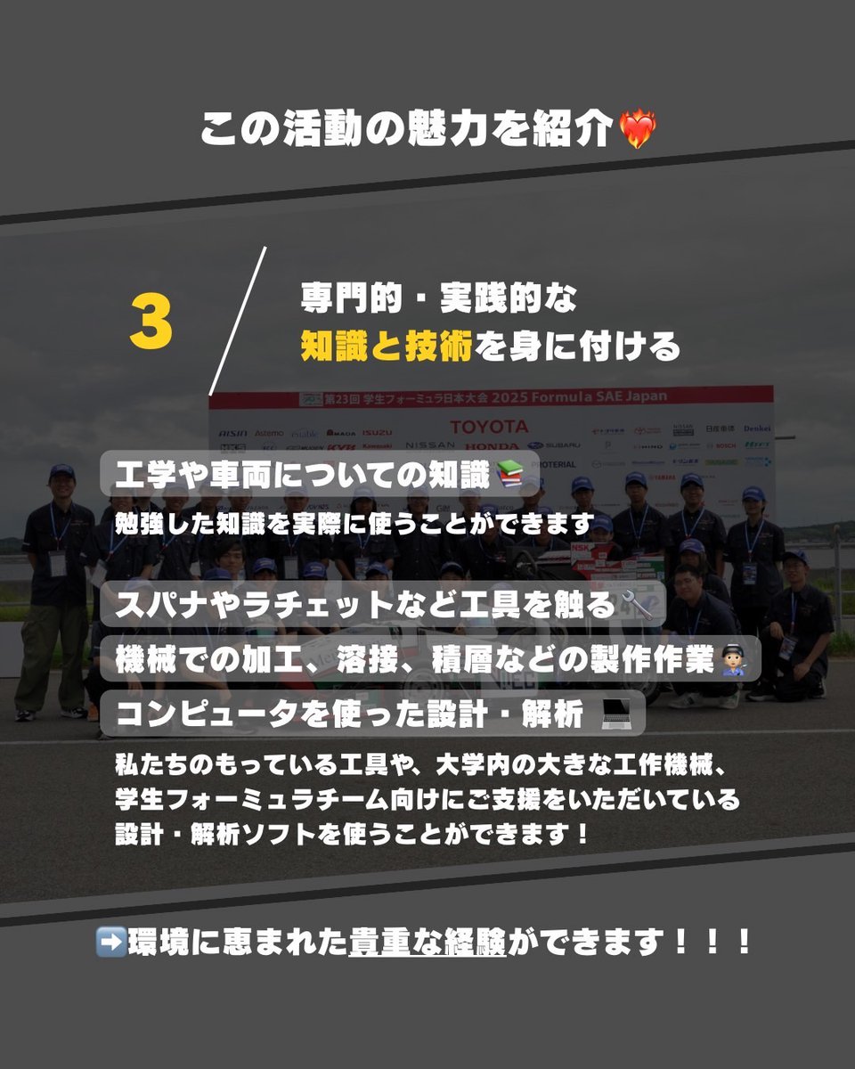 MeijoRacingTeam's tweet photo. とにかく学生フォーミュラの世界の魅力を詰め込みました😆少しでも興味を持っていただき、新歓にお越しくださると嬉しいです！
新歓の内容についても今後お知らせいたします！ 
 また、ぜひ前回・前々回の投稿も見てくださいね👌

#学生フォーミュラ #fsae #名城大学 #名城 #春から名城 https://t.co/sQut0cL4WE