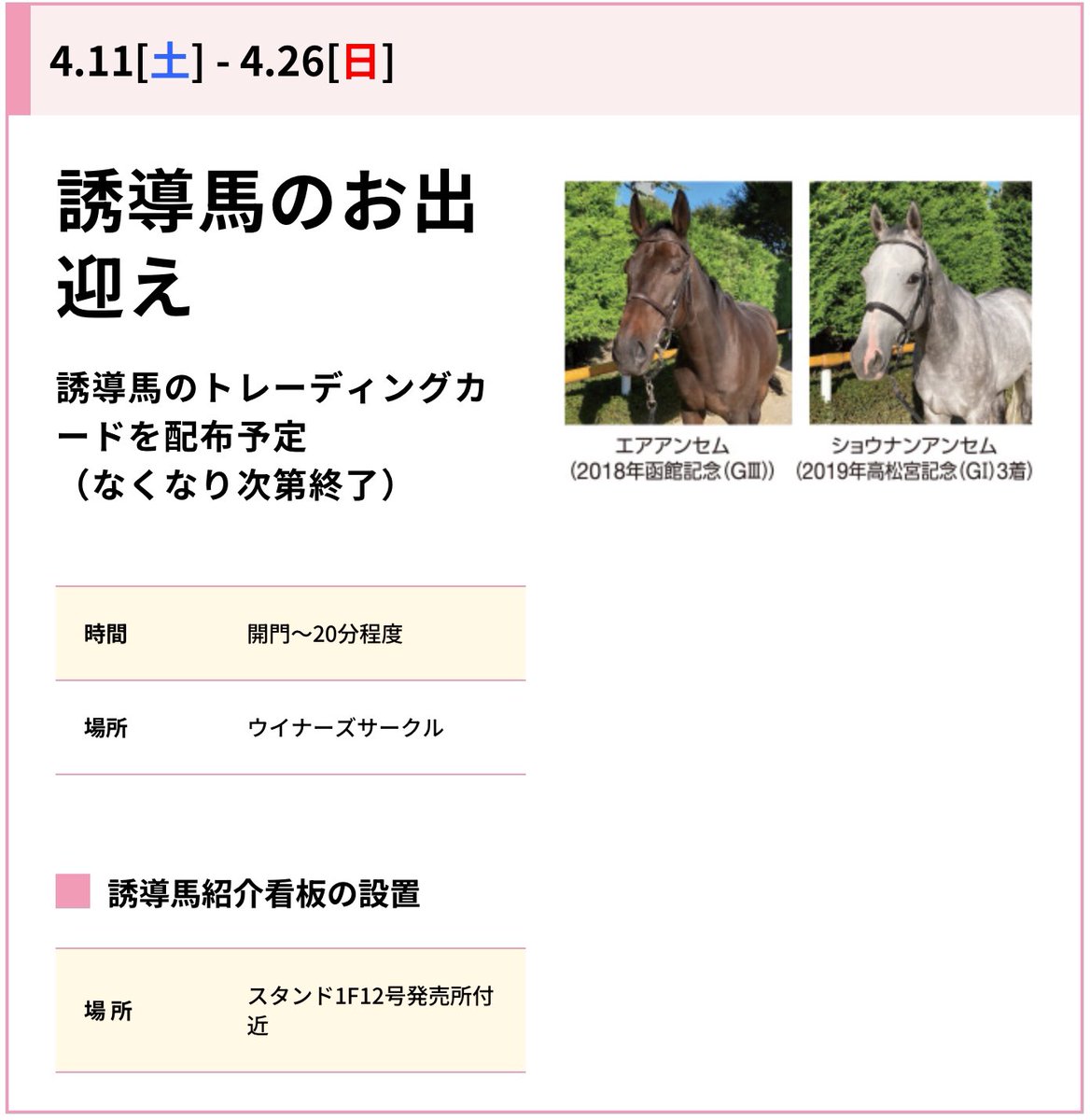 JRA福島競馬場 tweet media