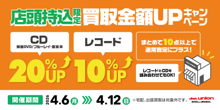 diskunionbuying's tweet photo. 4/6(月)～4/12(日) 
店頭持込買取限定 
CD・DVD・ブルーレイ・音楽本20%+レコード10%買取UPキャンペーン

↓詳しくはコチラ
https://t.co/KGBPs3Lvsx
#du買取 https://t.co/tsMnRzJxie