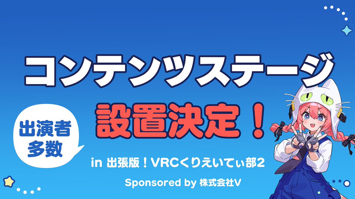 VRCくりえいてぃ部 公式 tweet media