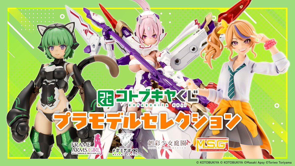 メガミデバイス公式/MEGAMI DEVICE official tweet media