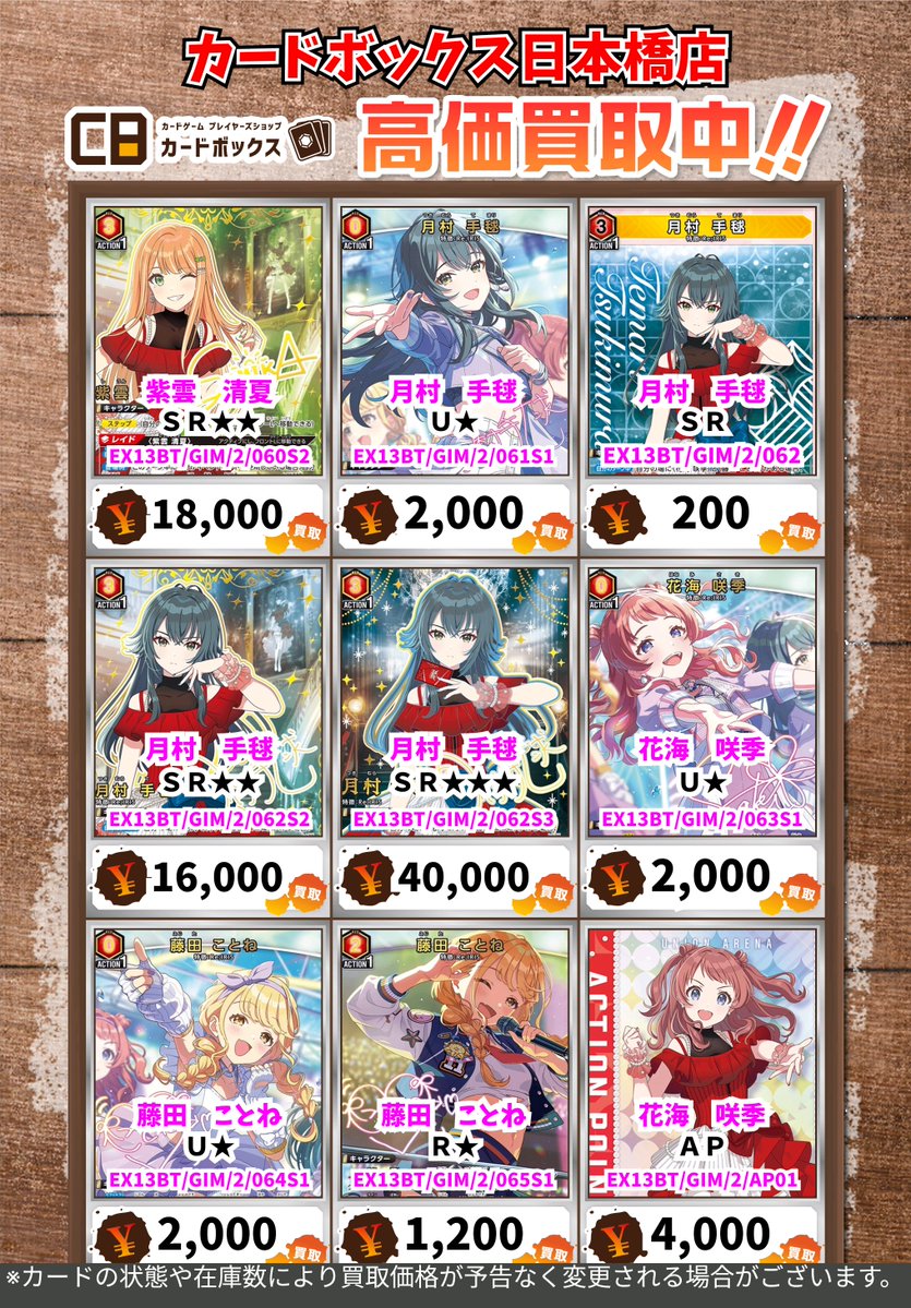 カードボックス日本橋店 tweet media