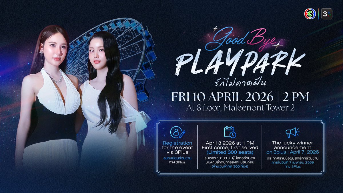 Play Park รักไม่คาดฝัน tweet media