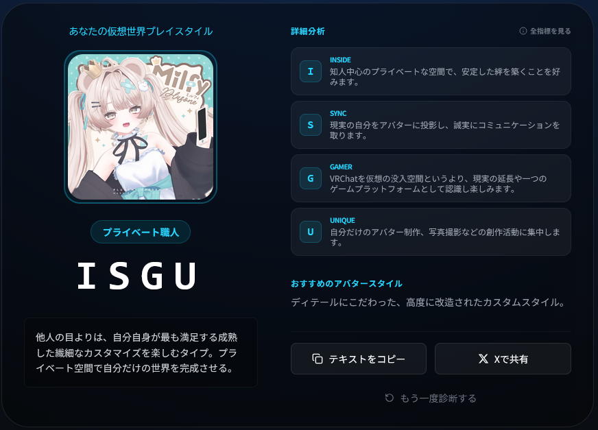 HorawaMofu6's tweet image. もってないけどミルフィちゃんになった～
[VRCTI 結果]
タイプ: ISGU、プライベート職人型
vrc.nupa.moe/vrcti?result=I…
#VRCTI #VRChat