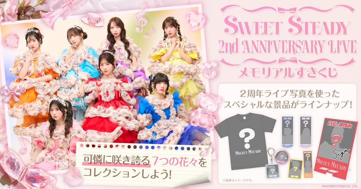 【新品未開封】SWEET STEADY すきくじ A賞　すいすて SWEET STEADY【Official】 on X: 