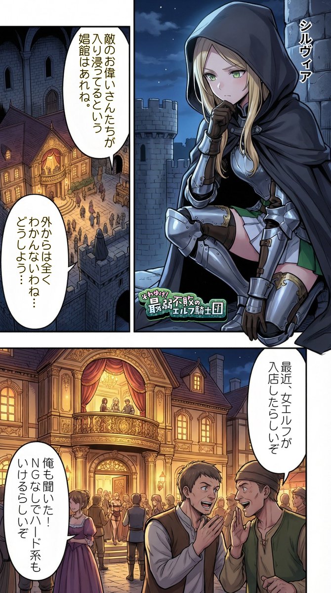 それゆけ！最弱不敗のエルフ騎士団 tweet media