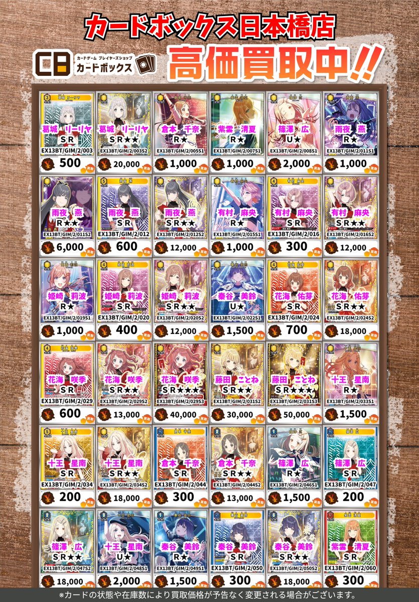 カードボックス日本橋店 tweet media