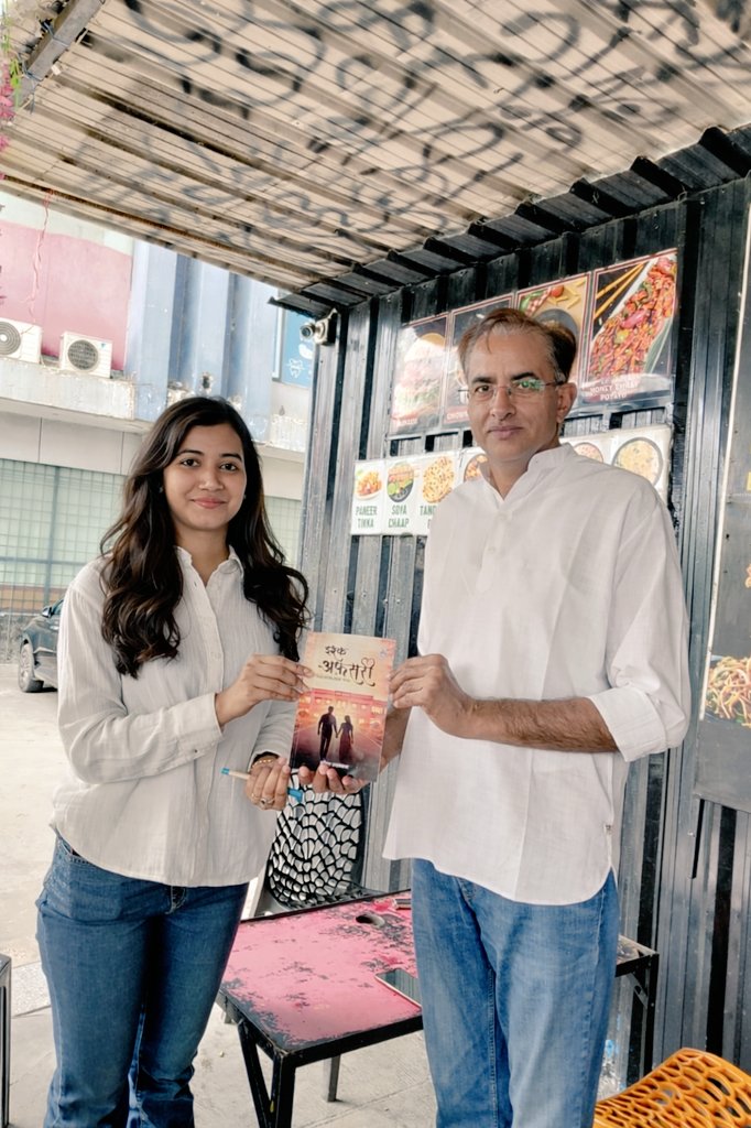 Bewithpratima's tweet image. आज एक शानदार मुलाकात हुई एक अनुभवी अरविंद सर के साथ। जहाँ मेरी किताब को लेकर गहराई से चर्चा हुई और सकारात्मक रिव्यू का आश्वासन मिला।
ऐसे meaningful conversations ही किसी लेखक के काम को नई पहचान देते हैं।
उम्मीद है ये सफर अब और भी खूबसूरत मोड़ लेगा। 📚✨
#BookReview #AuthorLife