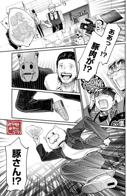 pixivコミックで「クールなふたりは見かけによらない」で28話後半が更新されました

多田野が頑張って社長をフォローしています
5巻は4月8日発売!

よろしくお願いします〜

https://t.co/lKqMZBl3iQ 