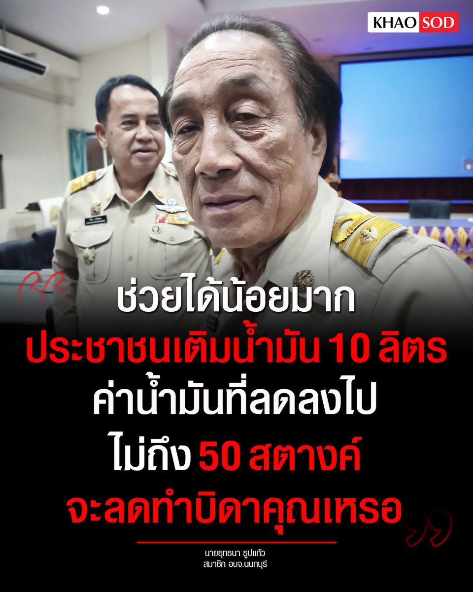 Khaosodonline tweet media