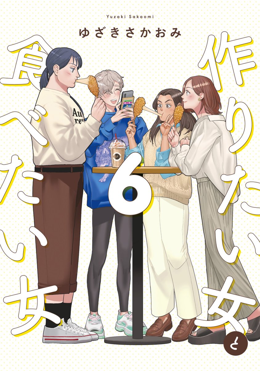 『作りたい女と食べたい女』公式🥞最新5巻好評発売中 tweet media