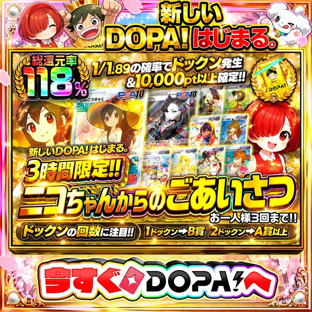DOPA!オリパ tweet media