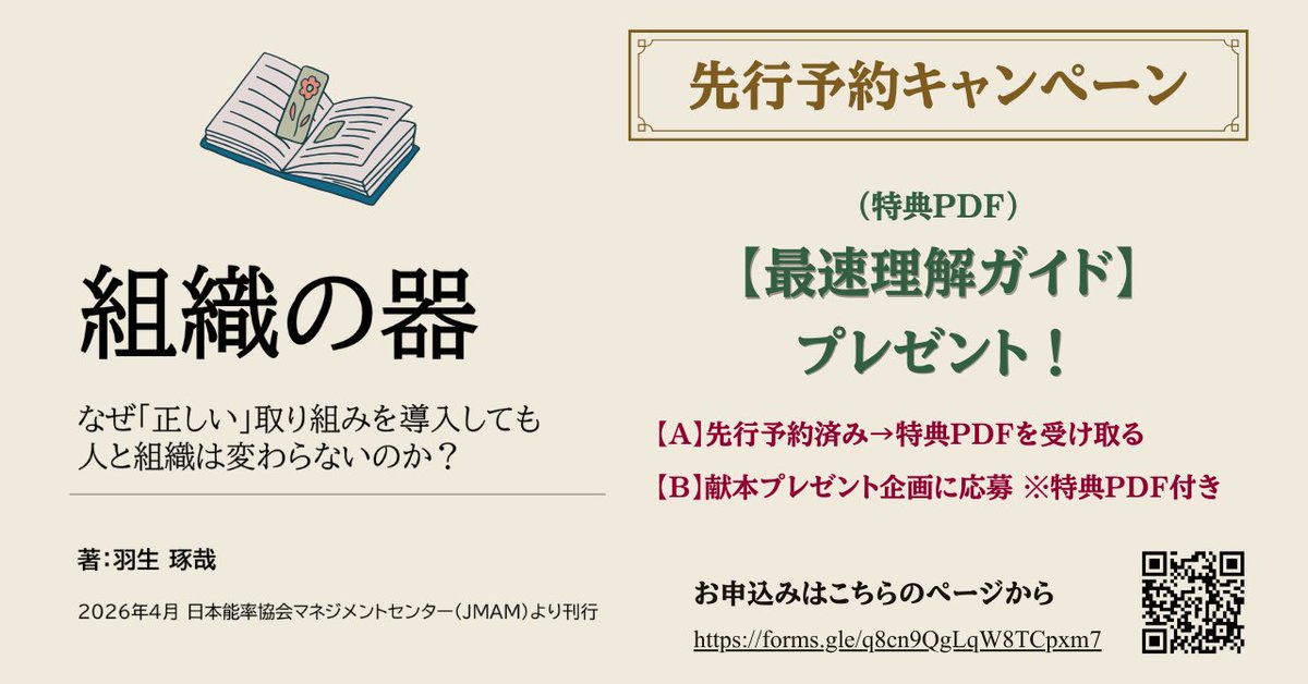 【大切なお知らせ3点】 ①『組織の器』書影公開 ②4/23出版関連セミナー（プレジデント社） ③献本プレゼント企画を増枠・延長（計100名様