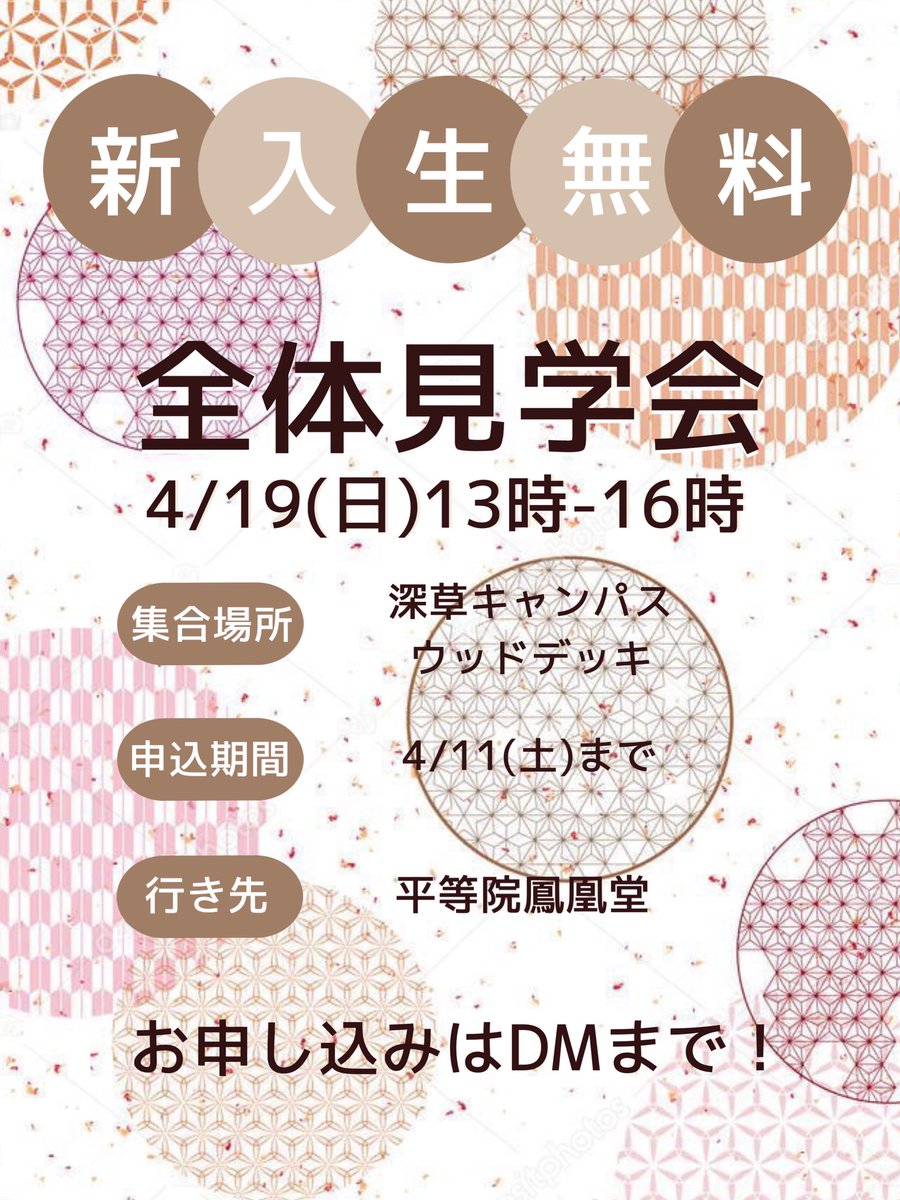 RyukokuKobi's tweet photo. こんにちは！古美術研究会です！
4月19日(日)の全体見学会のお知らせです！
13時から16時までを予定して、平等院鳳凰堂へ行きます！
参加希望や質問等は気軽にDMまでお願いします！
⁡
 #龍谷大学  #春から龍谷  #春から龍大  #春から龍谷大学 #古美術研究会  #⛩️🐶 https://t.co/rWcXIOGOmi