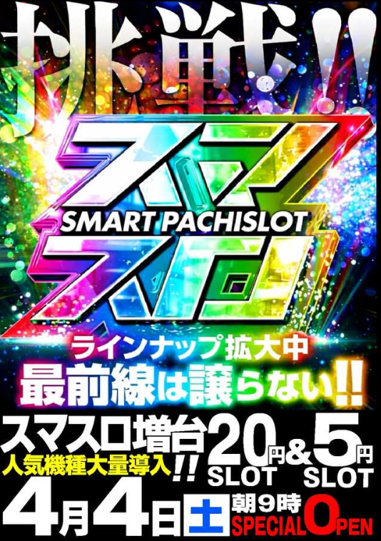 【ヒロタロウ】5号機　パチスロ　サラリーマン番長　静岡県西部　手渡し希望 🗻明日4/4の気になるところ🗻 🌋ローレル入野 🌋セブンラック有玉