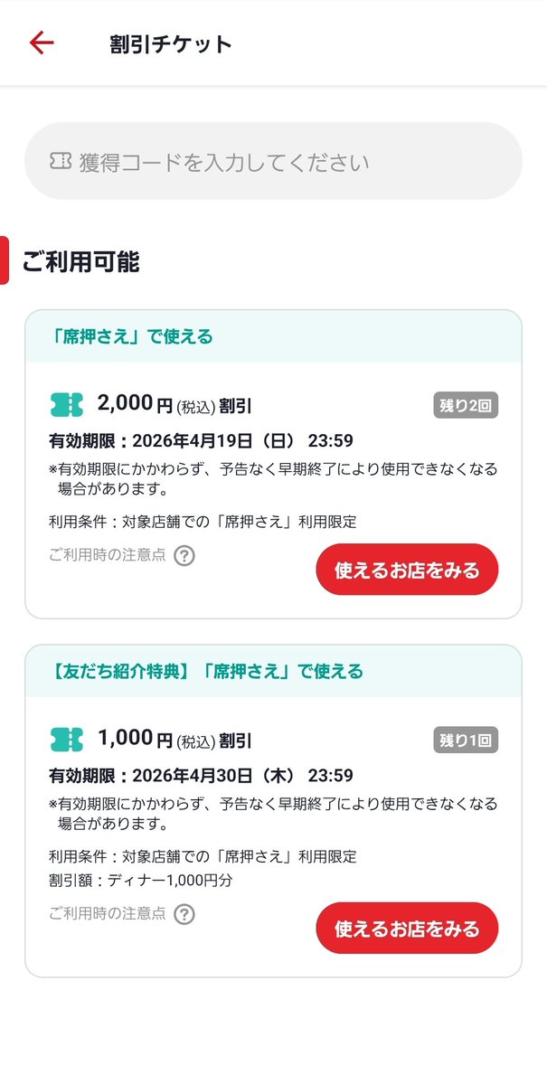 ykk1024oni's tweet photo. @coupon_code007 得ニキさんが載せてるのと同じだと思います。
いつの間にか3回分ありました！ https://t.co/mYbcRCakAo