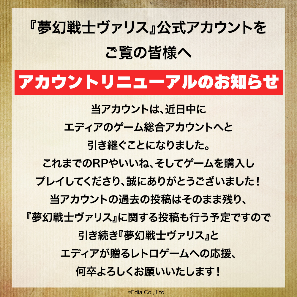 エディア ゲーム総合【公式】 tweet media