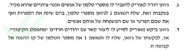 הבגידה מבפנים-החרדים

שימו לב לפרט הבא מתוך כתב האישום שהוגש לבית המשפט המחוזי בלוד נגד שני צעירים חרדים מהעיר החרדית מודיעין עילית באשמת מגע עם סוכן זר. 

המפעיל האיראני ביקש שהשניים ישלחו לו מספרי טלפון של אנשים אנטי ציוניים מהפלג הירושלמי החרדי. 

עם מספרים אי אפשר להתווכח.