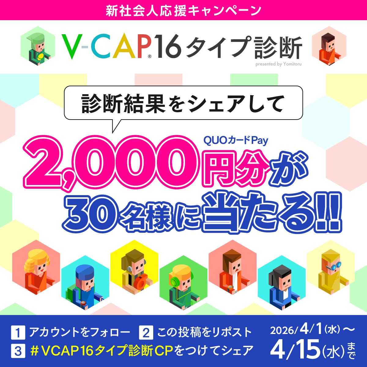 診断ポータル「ヨミトク」 tweet media