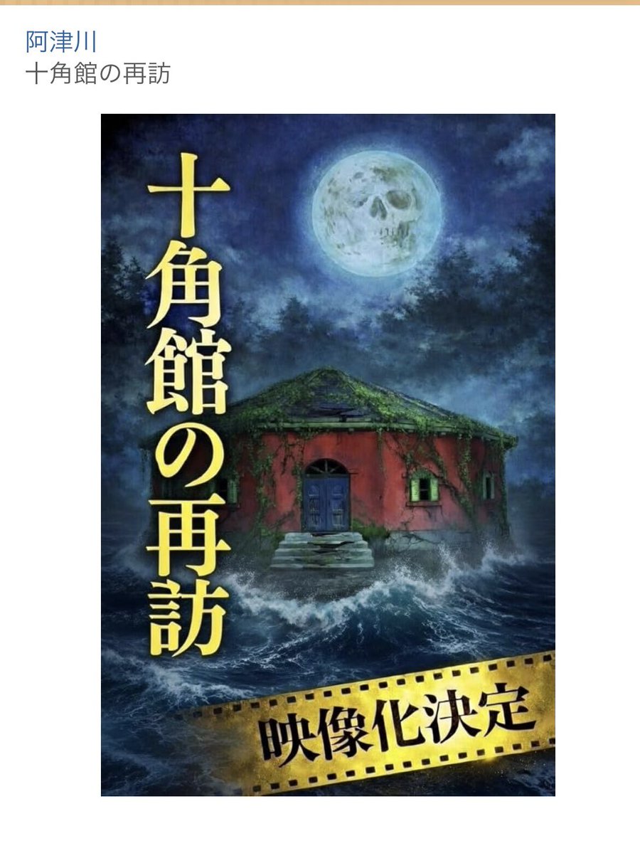 綾辻行人 tweet media