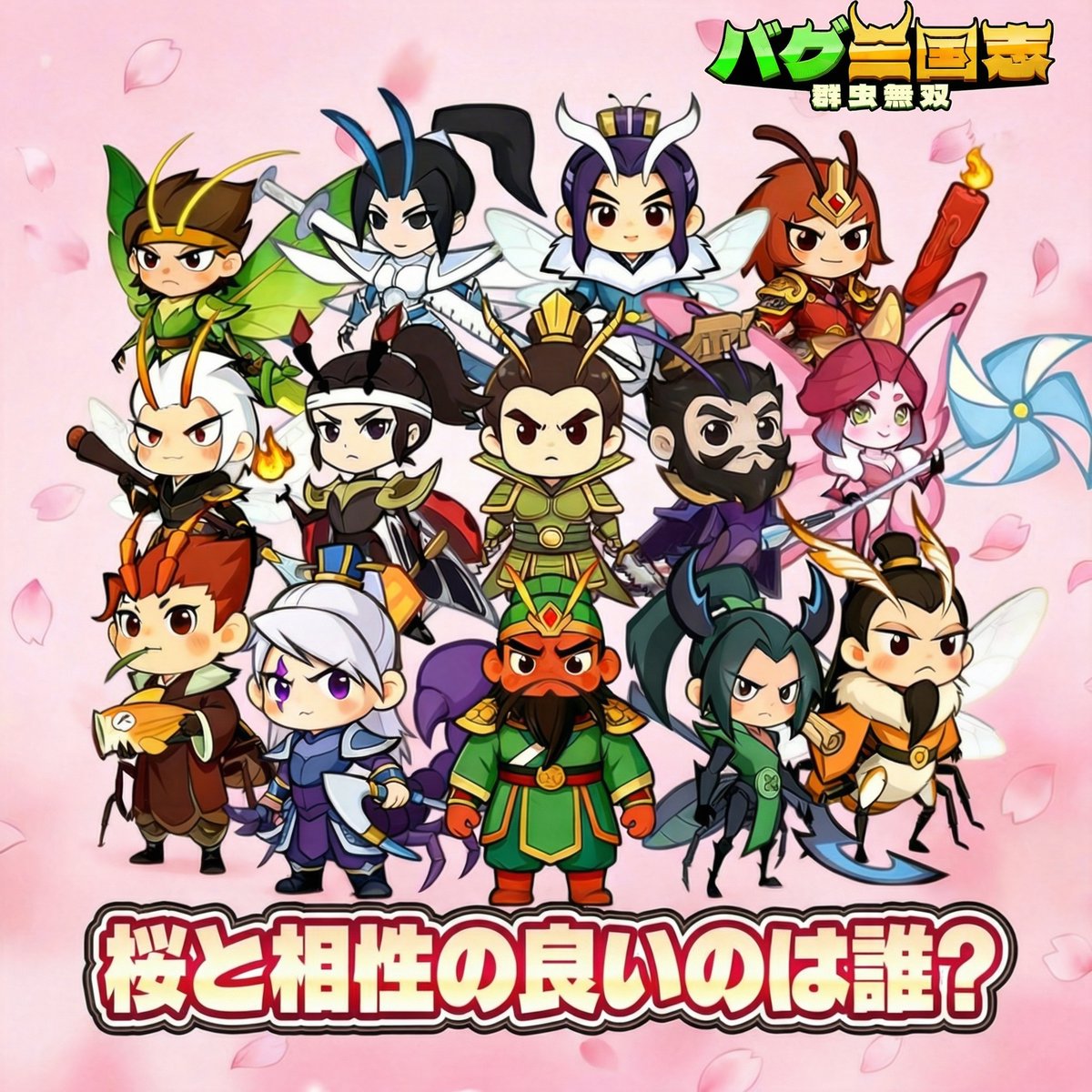 【公式】バグ三国志～群虫無双 tweet media