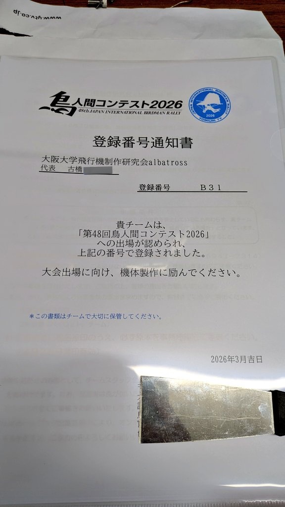 大阪大学飛行機制作研究会 albatross tweet media