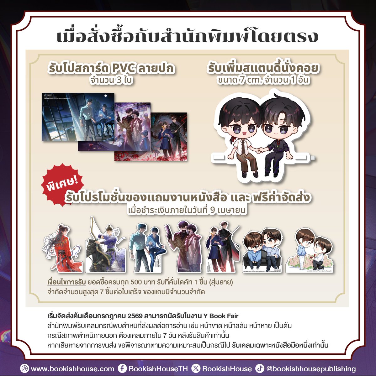 BOOKISH HOUSE tweet media