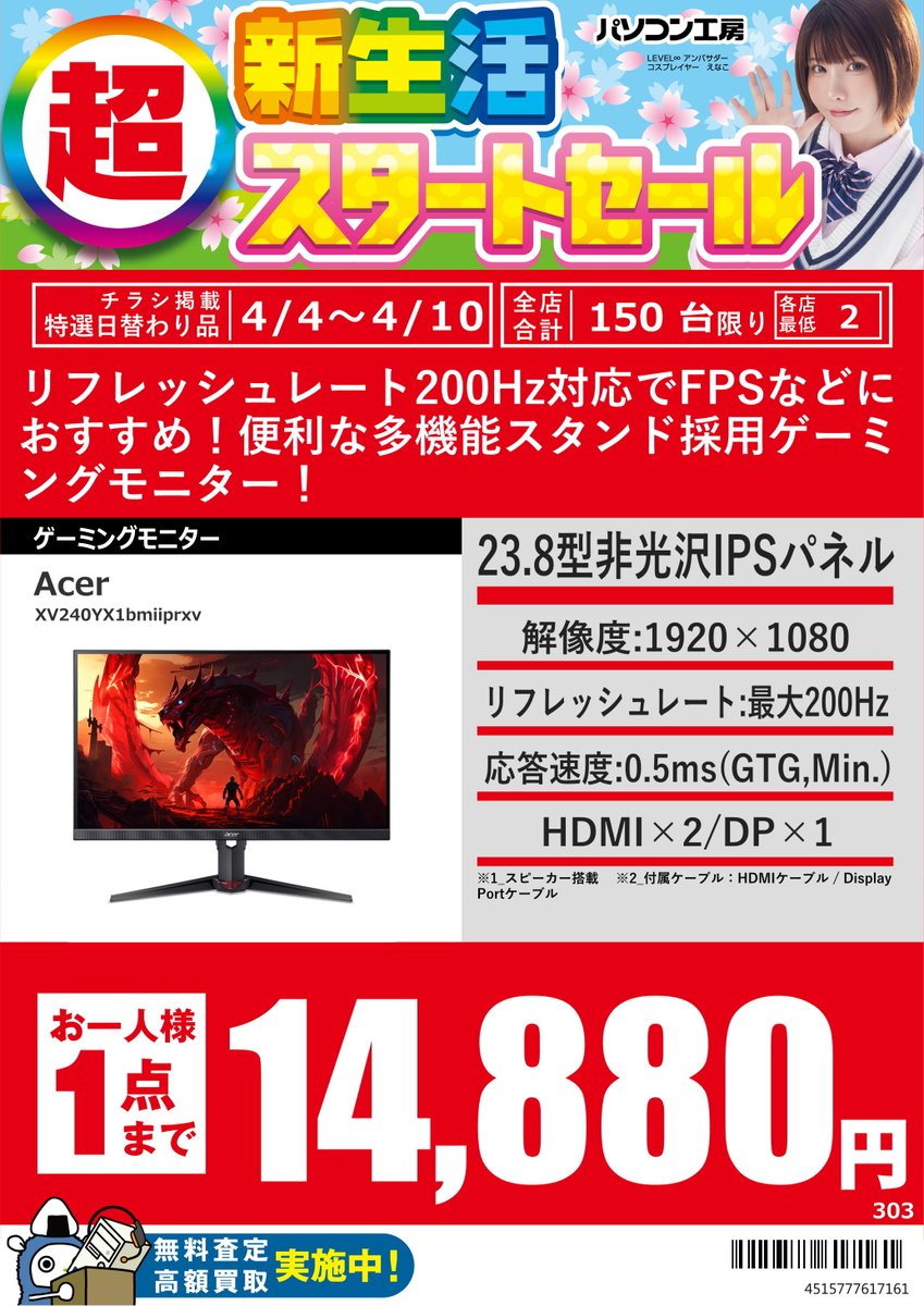 GW_Nagoyaoosu's tweet image. 4/4からの特選日替わり品
#GIGABYTE 製23.8型144HzFHDゲーミングモニター
「GIGABYTE GS24F14」税込19,980円
#Acer 製23.8型200HzFHDゲーミングモニター
「XV240YX1bmiiprxv」税込14,880円
#Acer 製23.8型122HzFHDモニター
「KB242YGbmix」税込9,980円

お一人様1点までとなっております