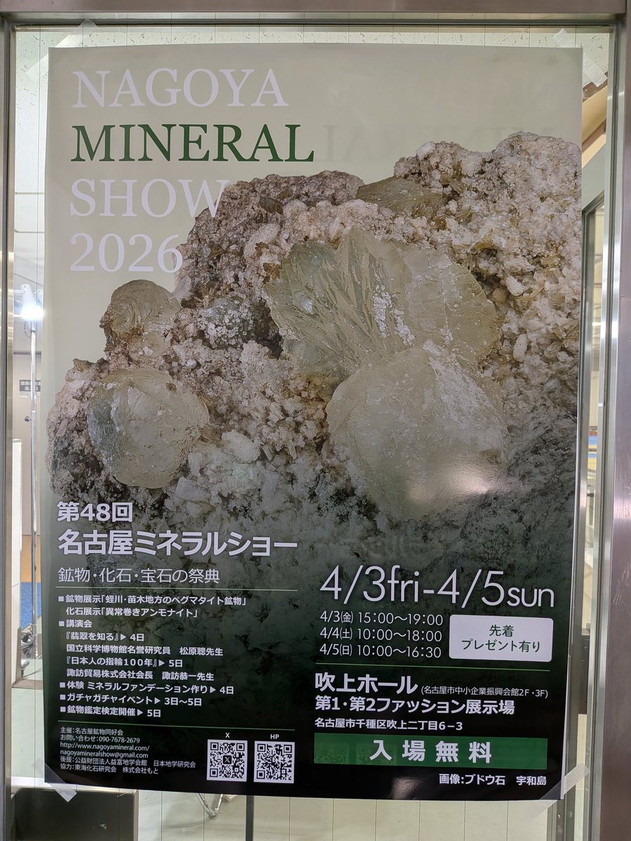 Star-38【公式】4/3 - 4/5 名古屋ミネラル ショー★吹上ホール★ tweet media