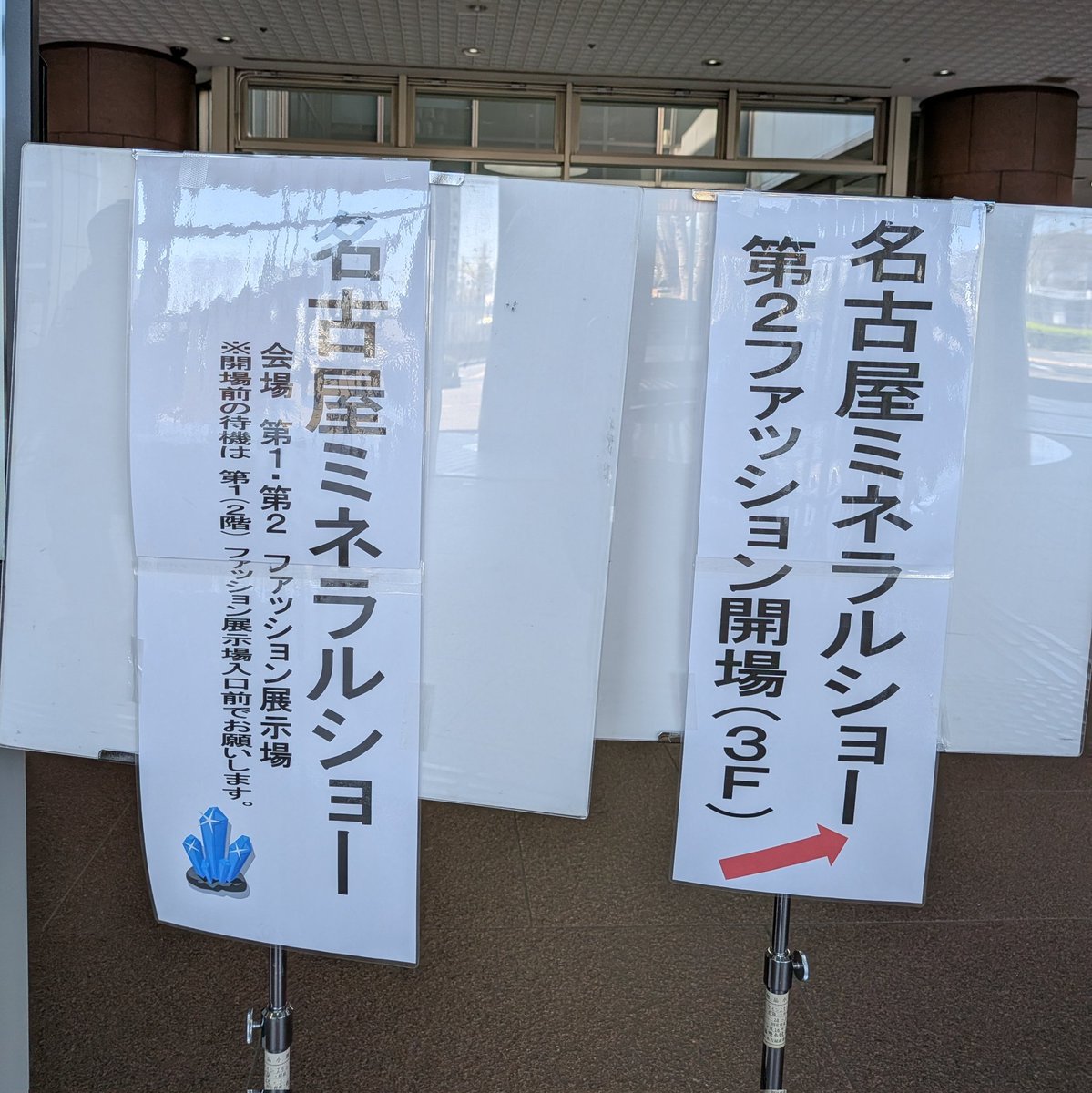 Star-38【公式】4/3 - 4/5 名古屋ミネラル ショー★吹上ホール★ tweet media