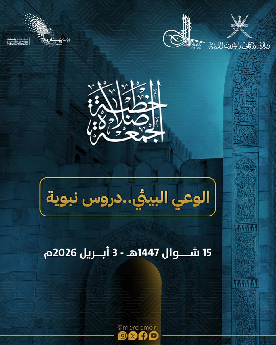 وزارة الأوقاف والشؤون الدينية - سلطنة عُمان tweet media