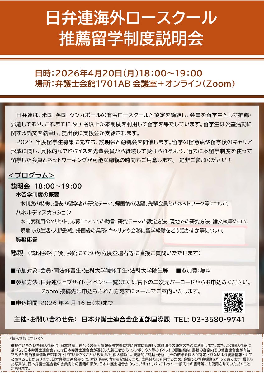 日本弁護士連合会（日弁連） tweet media