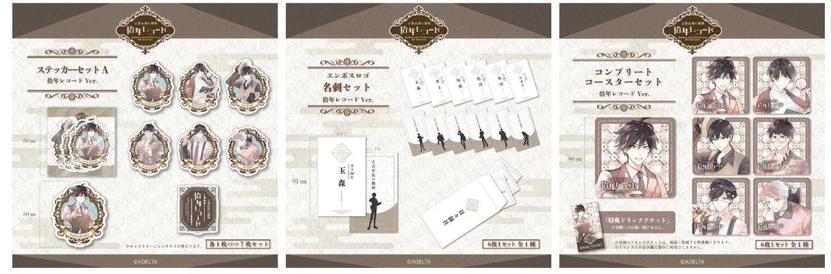 【公式】 古書店街の橋姫「拾年レコード」 tweet media