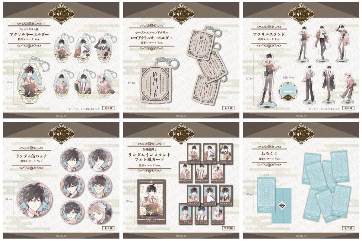 【公式】 古書店街の橋姫「拾年レコード」 tweet media