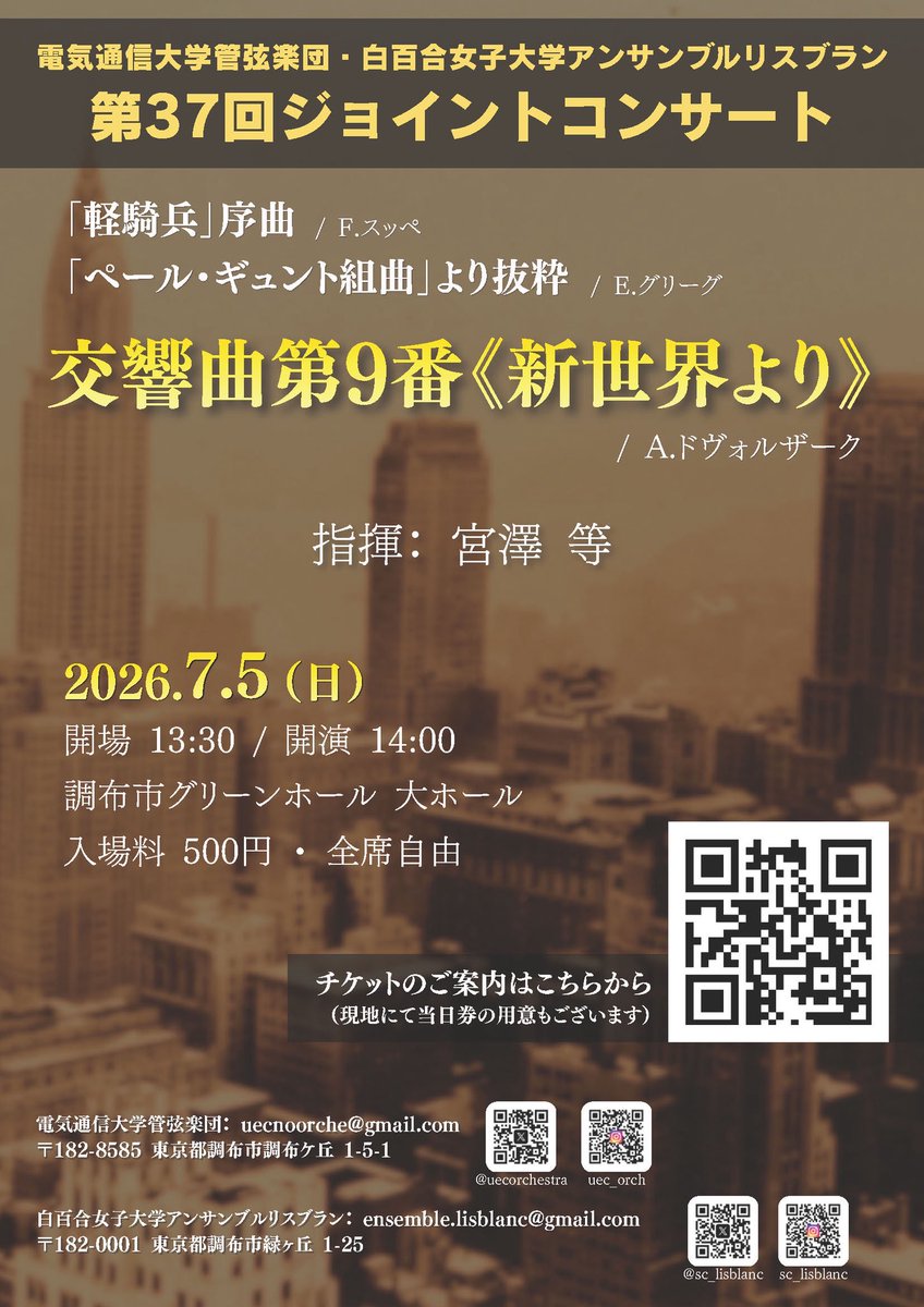 電気通信大学管弦楽部 tweet media