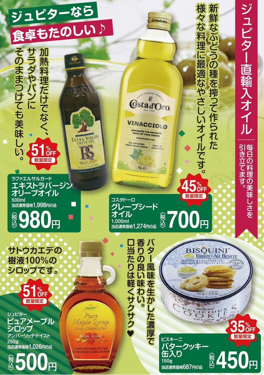 ジュピター公式 tweet media