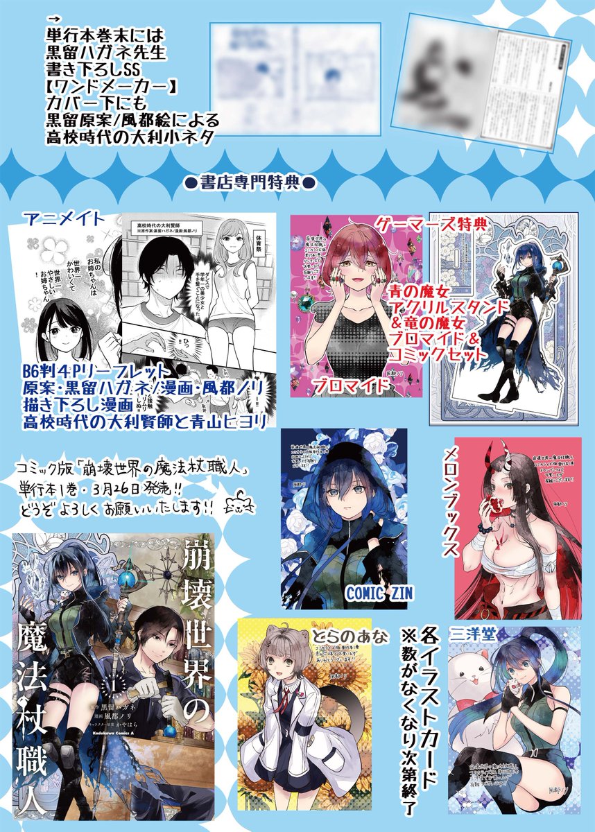 『崩壊世界の魔法杖職人』公式＠小説1ｰ2巻特装版＆3巻＆コミックス1巻発売中！ tweet media