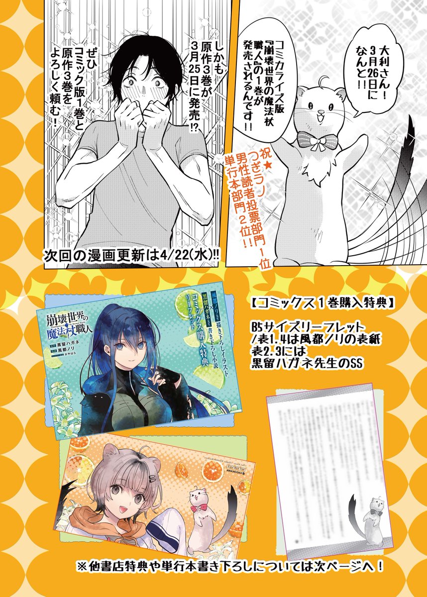 『崩壊世界の魔法杖職人』公式＠小説1ｰ2巻特装版＆3巻＆コミックス1巻発売中！ tweet media