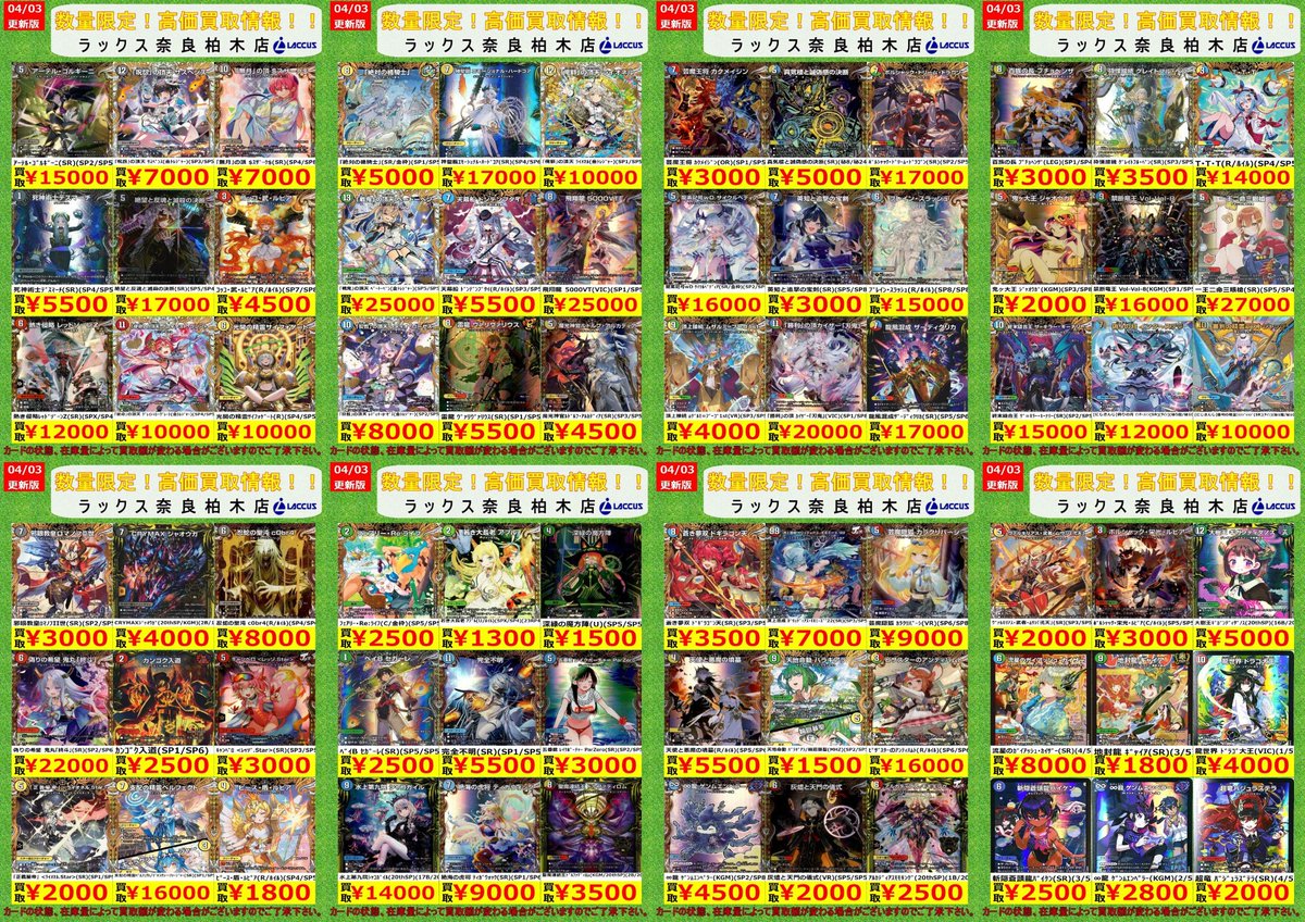 🔶🔷🔶🔷🔶🔷🔶🔷 🔷4/3 #ラックス奈良柏木店 🔷 🔶#デュエマ 📢買取表