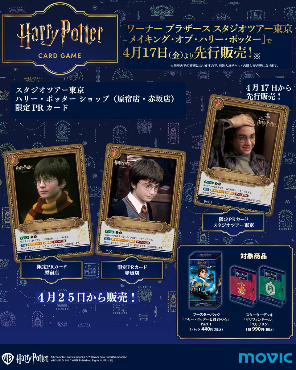 「ハリー・ポッター」スタイル公式 tweet media