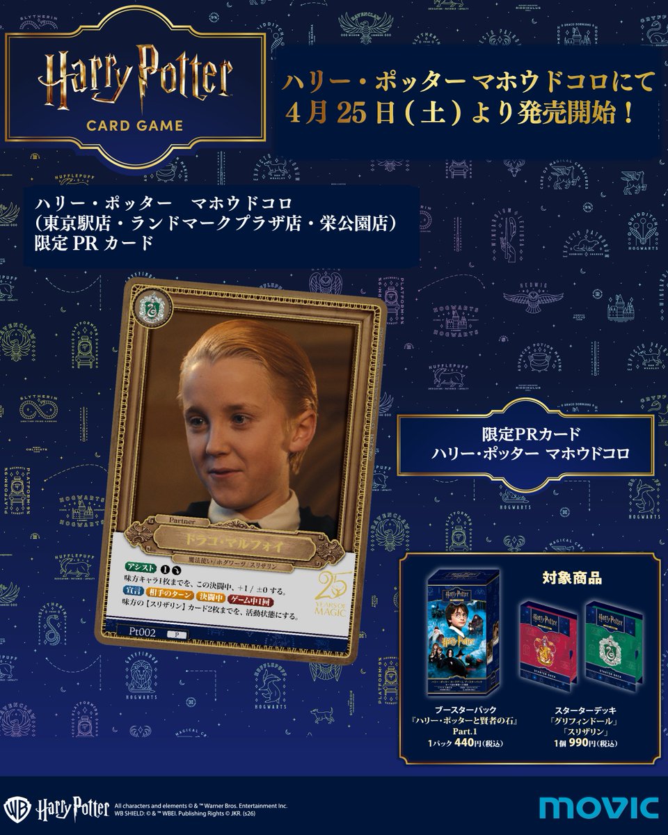 「ハリー・ポッター」スタイル公式 tweet media