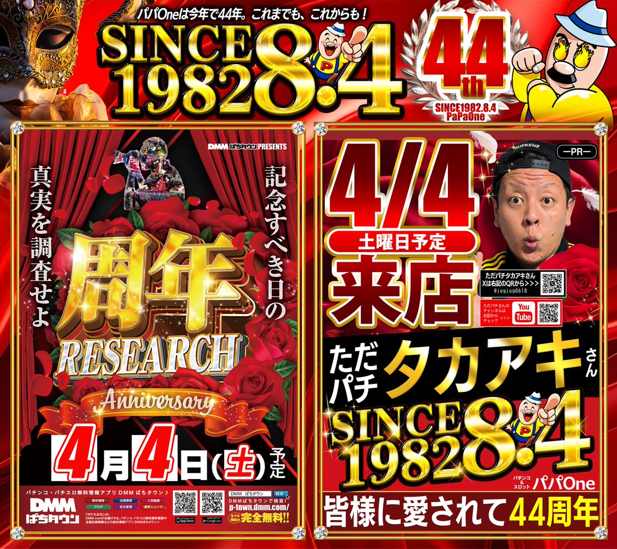 皆様に愛されて44周年💟 ～Since1982.8.4～ 🌈🌈4月4日（土