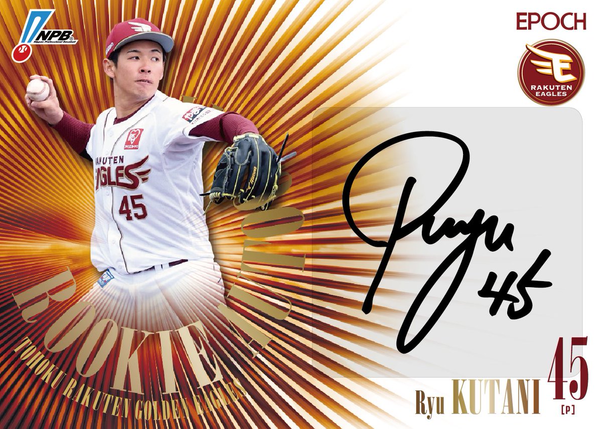2026年6月27日発売予定『2026 NPB プロ野球カード』 #プロ野球カード
