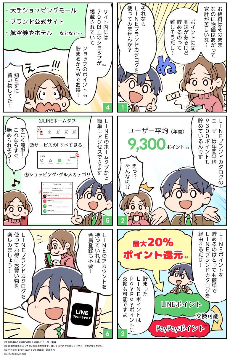 公式】LINEブランドカタログ (@LINESHOPPING_JP) / Posts / X