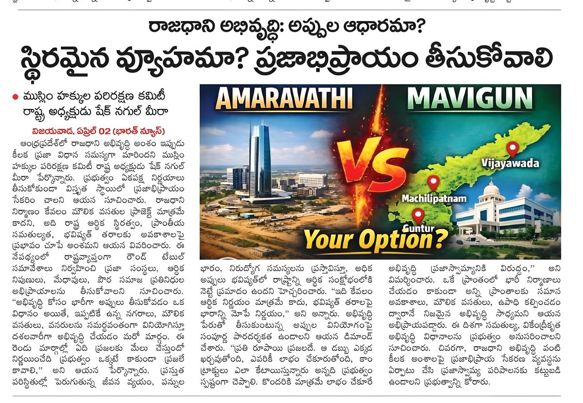 SNM_MHPS's tweet photo. “అభివృద్ధి పేరుతో అప్పులు…
అప్పుల పేరుతో భవిష్యత్తు బలి?

ప్రజలపై భారం పెంచి
ఎవరి కోసం ఈ ప్రాజెక్టులు?

👉 రాజధాని కోసం అప్పులా? లేక స్థిరమైన అభివృద్ధా?
#AndhraPradesh #Amaravati #APCapital @ncbn @naralokesh @PawanKalyan @TV9Telugu @NtvTeluguLive @SakshiNews https://t.co/hu80oGZsy8