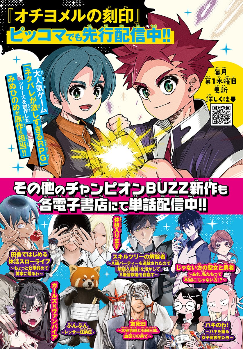 Q.チャンピオンBUZZ作品ってどこで読めるの？
A.各電子書店さんで話売り配信中です！

詳しくは👇
piccoma.com/web/series/pro…