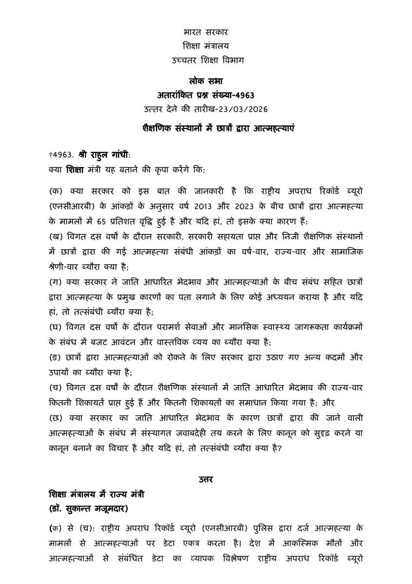 INCIndia's tweet photo. नेता विपक्ष श्री @RahulGandhi ने देश में बढ़ रहे युवा आत्महत्या के गंभीर मुद्दे पर संसद में सवाल पूछा।

2023 में 66,955 नौजवानों ने जान दी - पिछले 10 साल में छात्र आत्महत्याएं 65% बढ़ी हैं।

जवाब में सरकार द्वारा सिर्फ झूठ परोसा गया है।

राहुल गांधी जी ने रोहित वेमुला जैसे होनहार छात्रों का भी ज़िक्र किया। जाति और आत्महत्या के बीच संबंध पर सवाल उठाया, लेकिन सरकार ने छात्र आत्महत्याओं के कारणों में जातिगत भेदभाव को मानने से ही इनकार कर दिया।

जब सरकार समस्या ही मानने को तैयार नहीं, तो समाधान कैसे निकलेगा? इनका तरीका यही है - आंखें मूंद लो, नज़रअंदाज़ करो, और सच को छिपाते रहो।

मोदी सरकार को न युवाओं की चिंता है और न ही इनके पास युवाओं के भविष्य के लिए कोई योजना है।