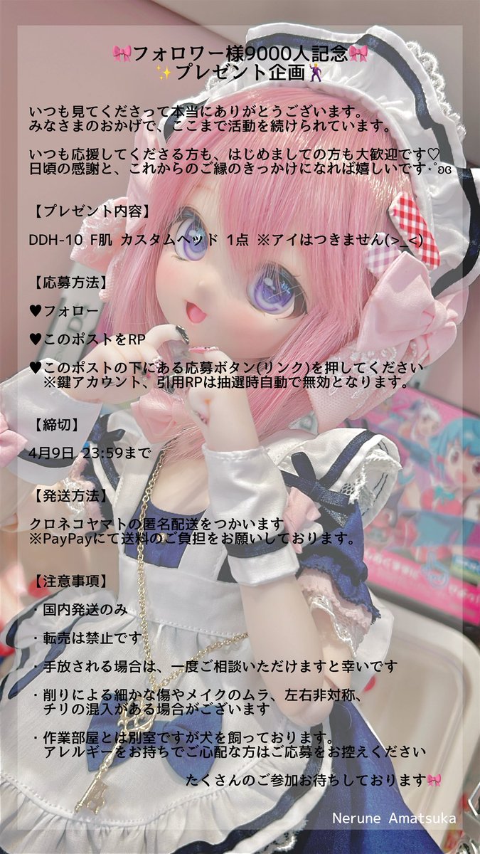 天使ねるね†🎀プレゼント企画4/9までやってるよ〜💕ദി ˉ͈̀꒳ˉ͈́ )✧ tweet media