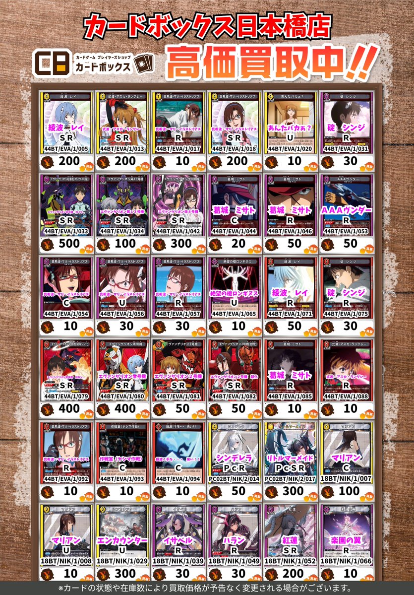 カードボックス日本橋店 tweet media