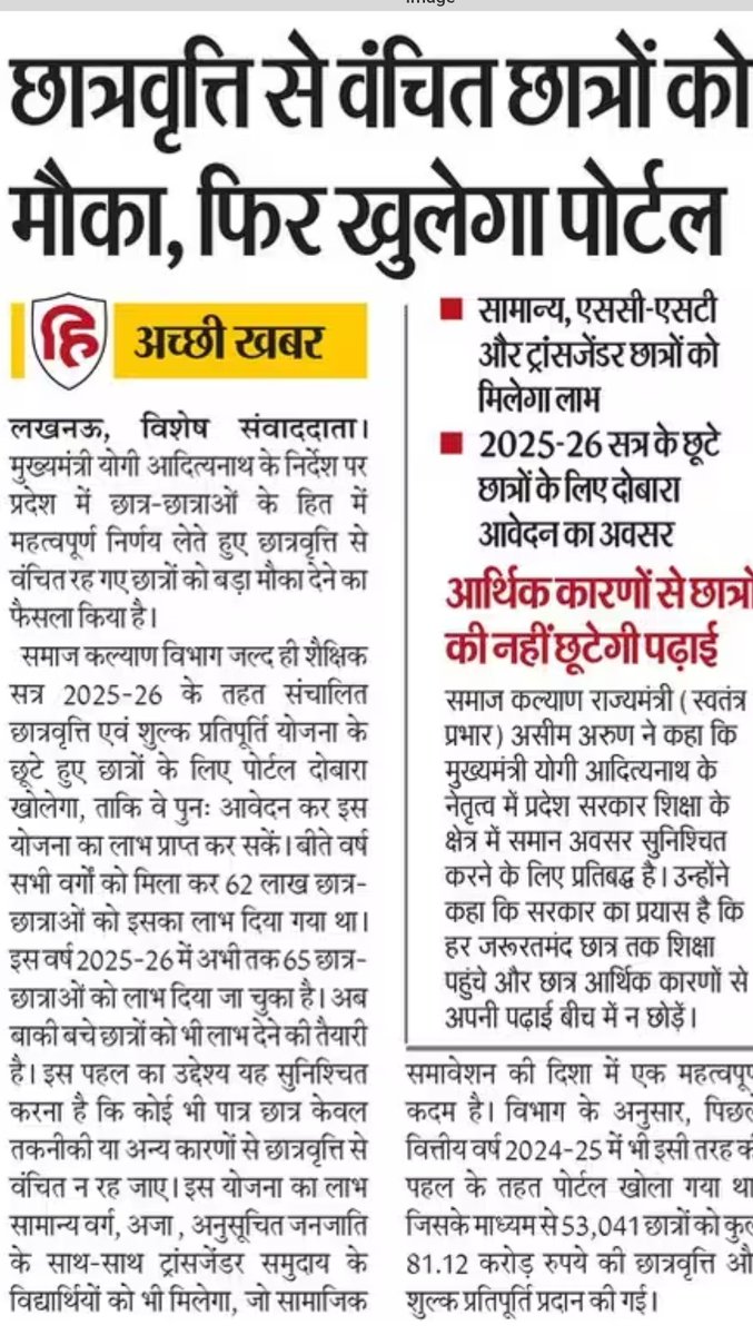 JavedMustafa_'s tweet image. छात्रवृत्ति से वंचित छात्रों के लिए दोबारा खुलेगा पोर्टल..
.
.
.
.

#scholarship
#scholarships
#student
#uttarpradesh
#lucknow